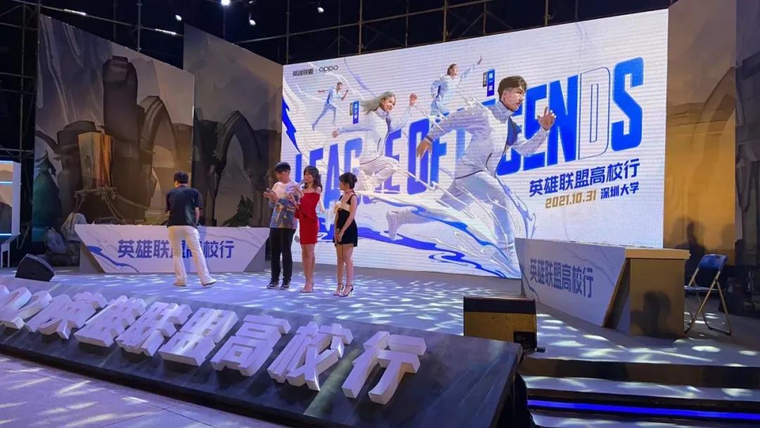 祝賀中國隊奪冠!今天,一起回顧2021英雄聯盟高校行深圳大學站!