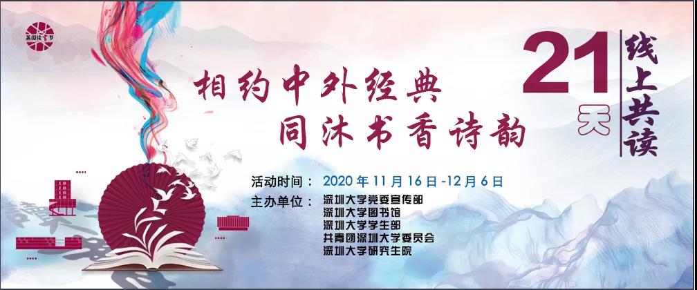 21天線上共讀 | 一起做個讀書人,豐富獎品等你來拿!